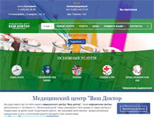 Tablet Screenshot of doktor-ok.ru